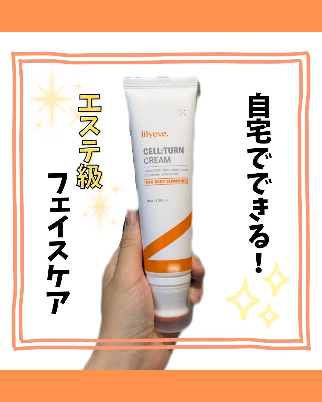 セルターンクリーム 100ml/リリーイブ/フェイスクリームを使ったクチコミ(1枚目)