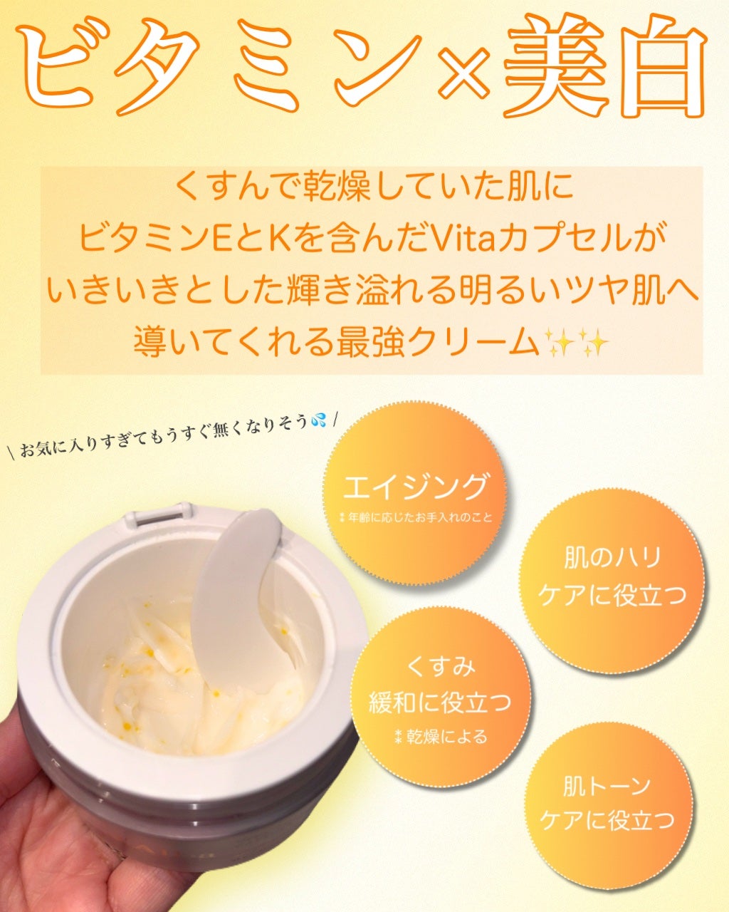 ビタトーニングカプセルクリーム/ダルバ/フェイスクリームを使ったクチコミ(2枚目)