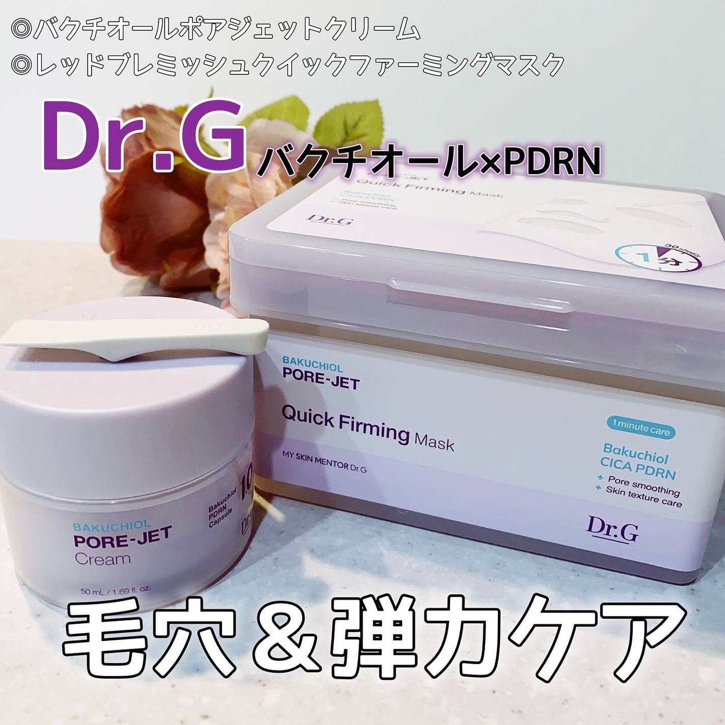 ドクタージー バクチオールポアジェットクリーム/Dr.G/フェイスクリームを使ったクチコミ(1枚目)