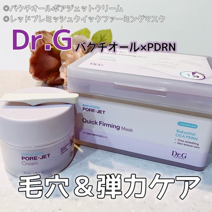 ドクタージー バクチオールポアジェットクリーム/Dr.G/フェイスクリームを使ったクチコミ(1枚目)