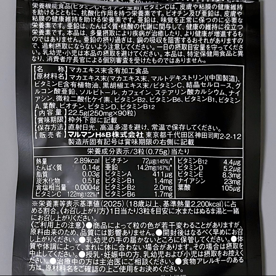 亜鉛×マルチビタミン/マルマンH＆B/健康サプリメントを使ったクチコミ（3枚目）