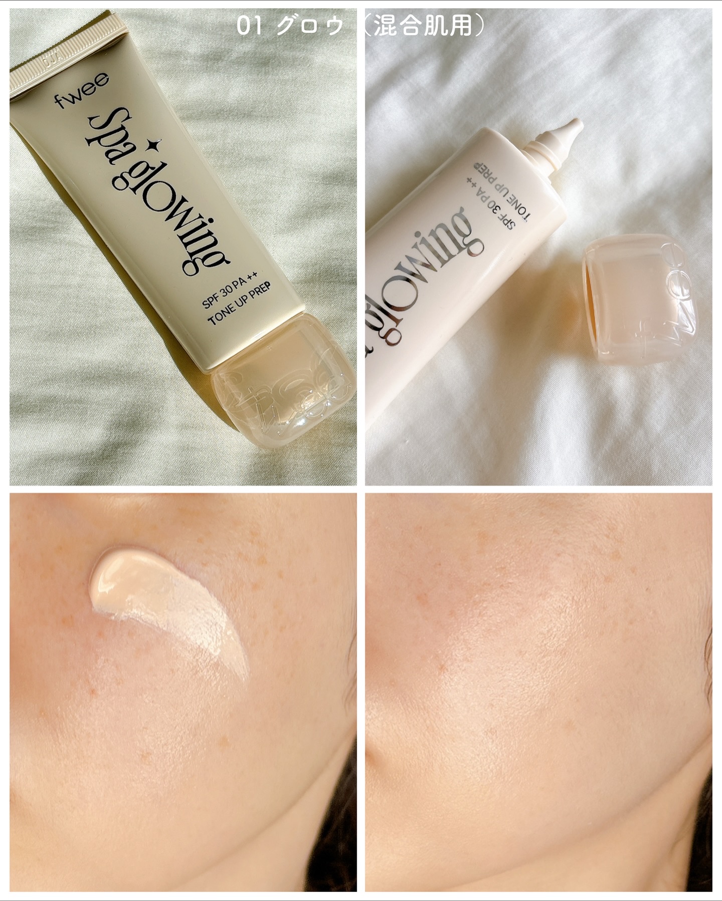 スパグロウUVトーンアップベース/fwee/化粧下地を使ったクチコミ（3枚目）