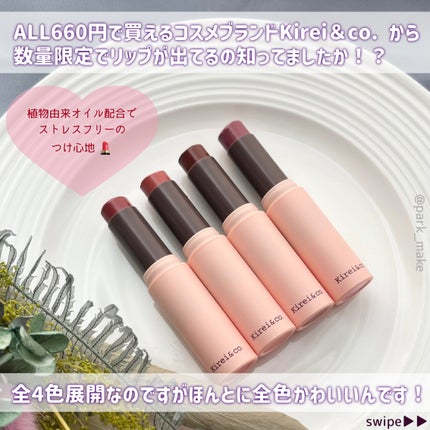 キレイアンドコー グロウインリップ/Kirei&co./口紅を使ったクチコミ(2枚目)