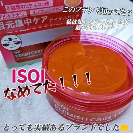 アイソイ 目元集中ケア アイゲルパッチ /ISOI/アイケア・アイクリームを使ったクチコミ(1枚目)