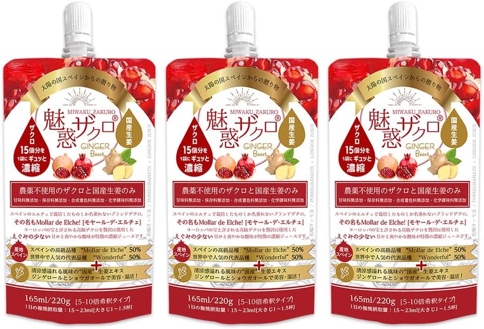 魅惑ザクロ /ジンジャーブースト / 魅惑ザクロ