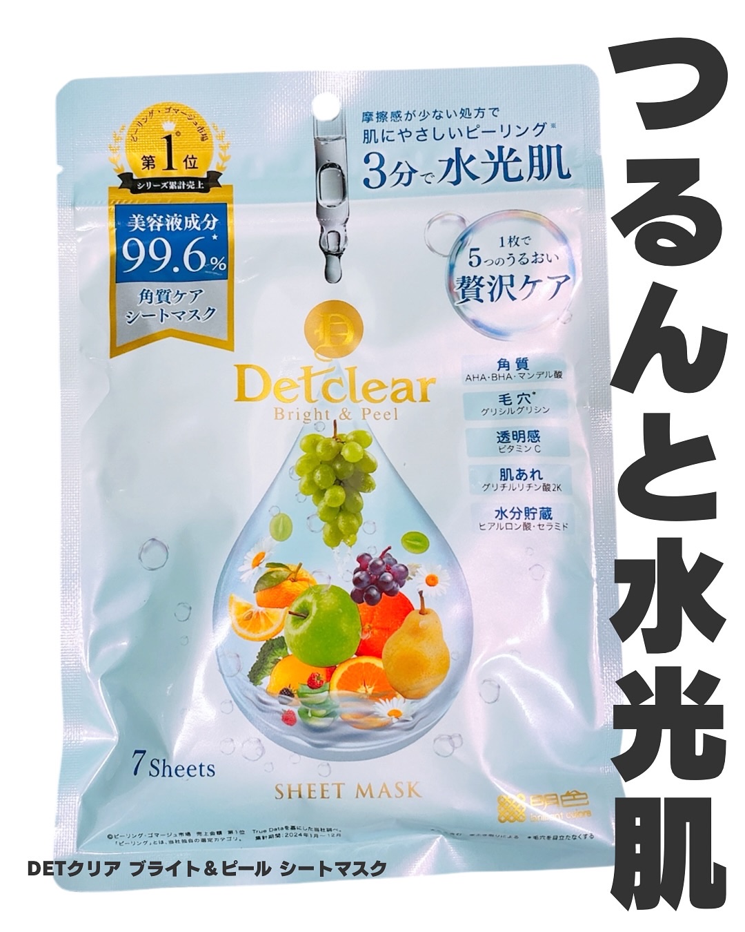 DETクリア ブライト&ピール シートマスク/Detclear/シートマスク・パックを使ったクチコミ（1枚目）