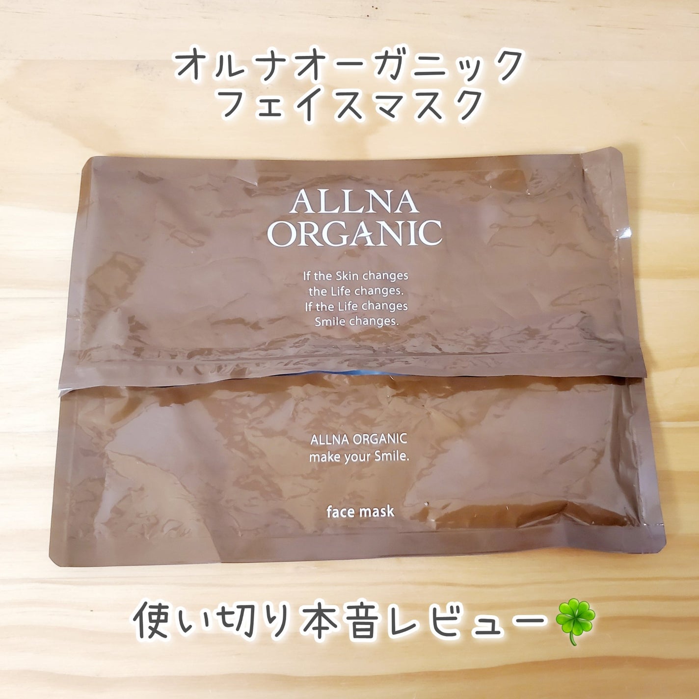 フェイスマスク/ALLNA ORGANIC/シートマスク・パックを使ったクチコミ(1枚目)