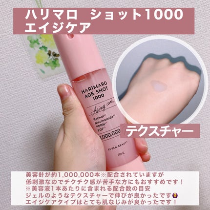 ハリマロ モイスト ショット 1000 50mL/ハリマロ/ブースター・導入液を使ったクチコミ(3枚目)