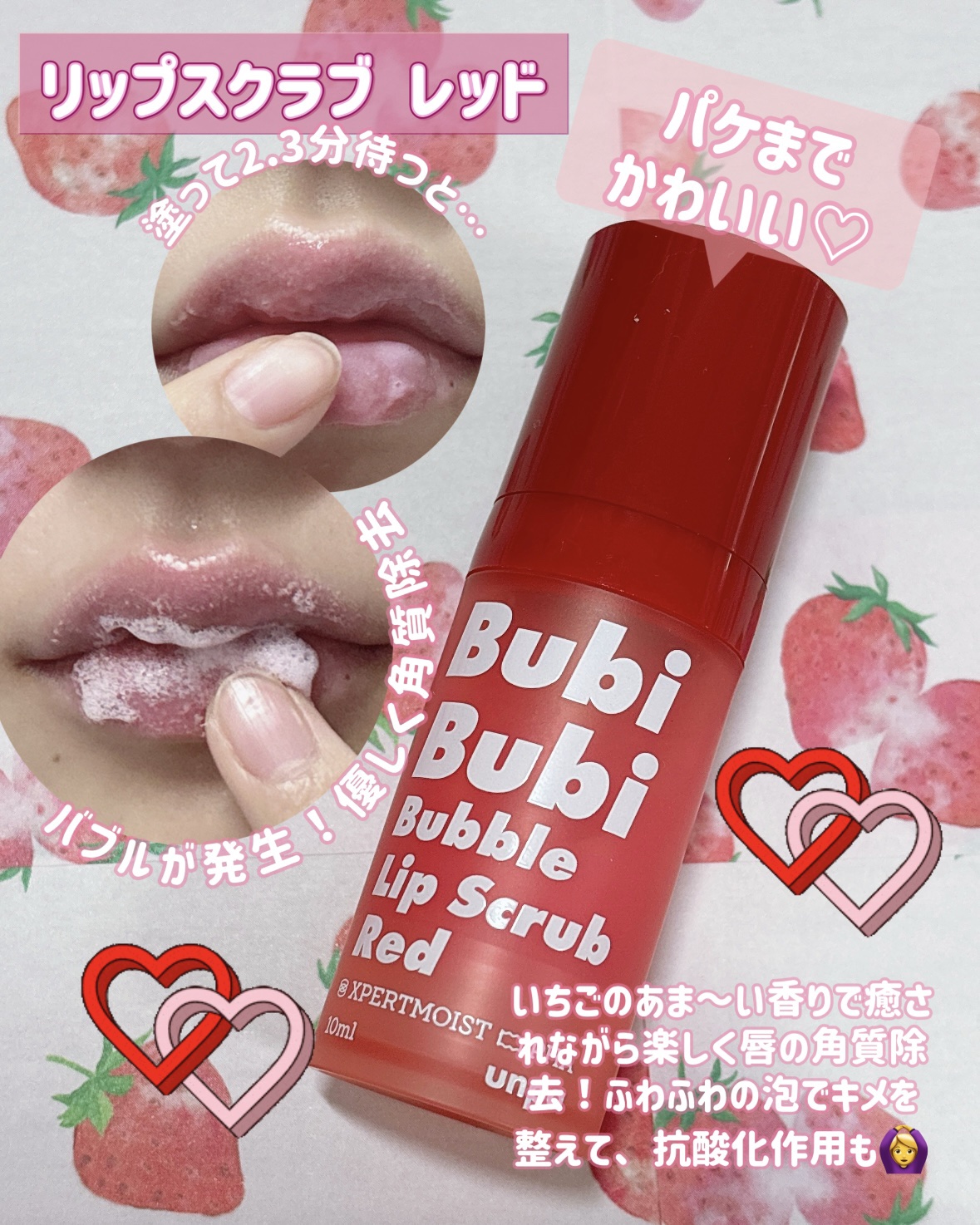 unpa ブビブビ リップエッセンスのクチコミ「ᝰ✍🏻✩꙳ガサガサ唇はNG！🙅🏻
Bubi Bubiでぷるぷる唇作りをしよう♡🍓

✄----.....」（3枚目）