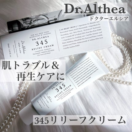 345リリーフクリーム/Dr.Althea/フェイスクリームを使ったクチコミ(1枚目)