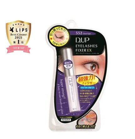 アイラッシュフィクサーEX 552/D-UP/つけまつげを使ったクチコミ(1枚目)