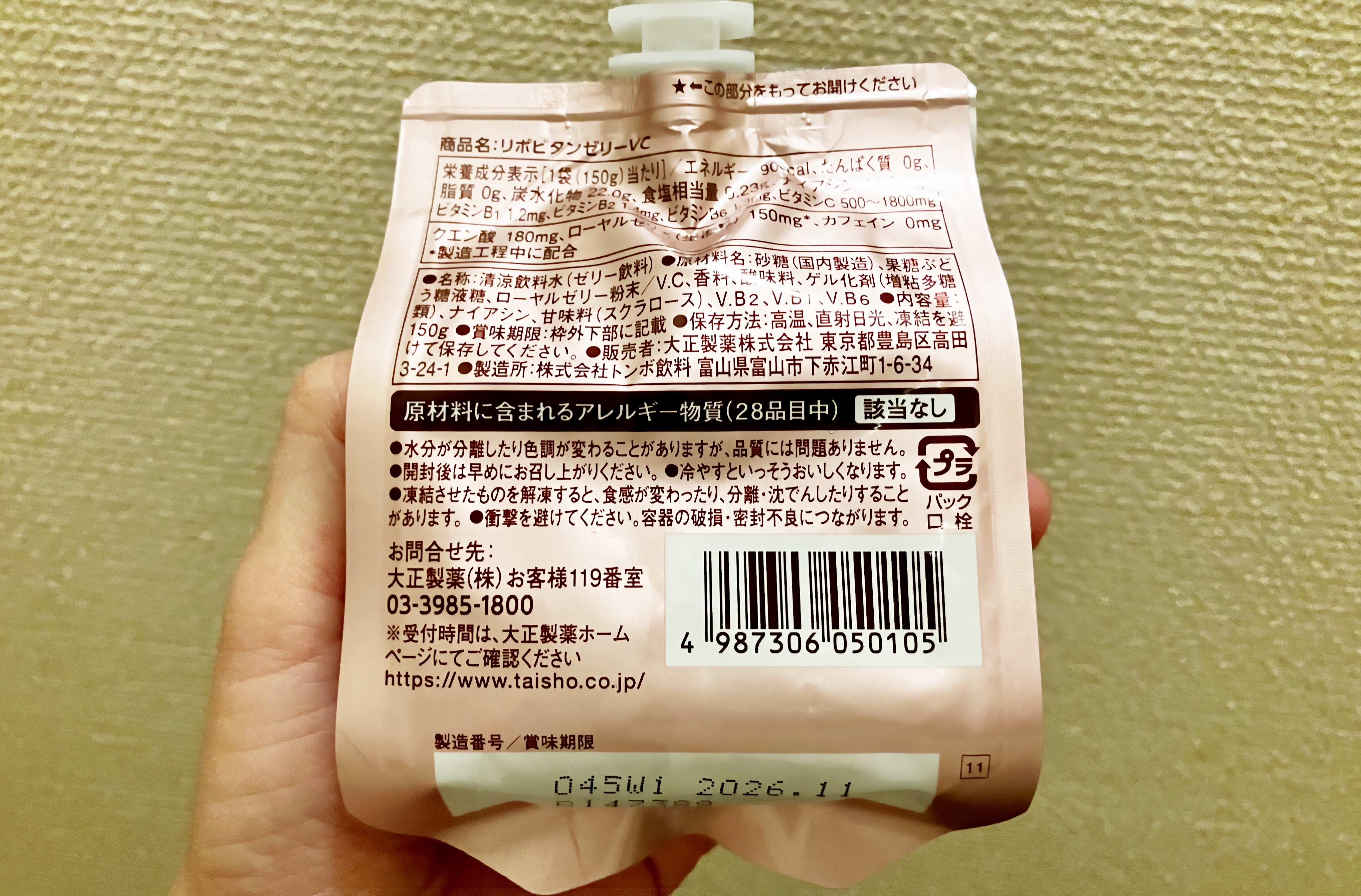 リポビタンゼリーVC/大正製薬/ゼリー飲料を使ったクチコミ（2枚目）
