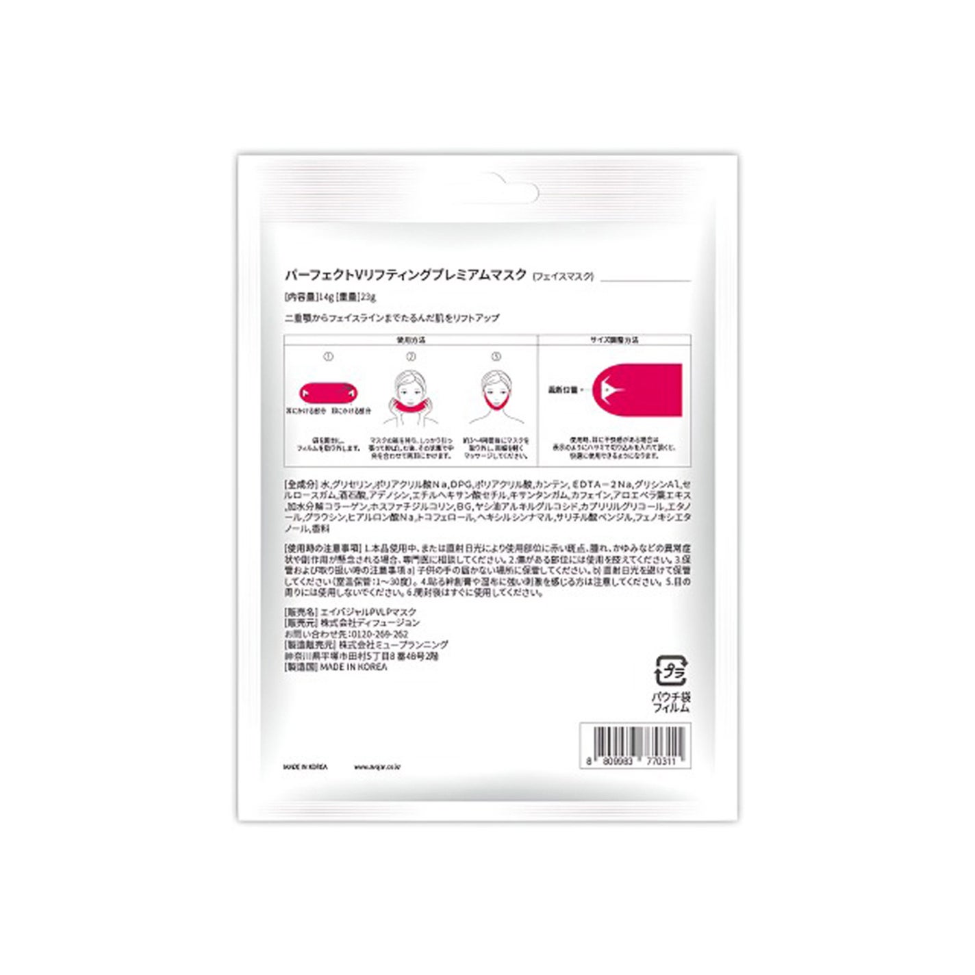 エイバジャル パーフェクトVリフティング プレミアムマスク avajar