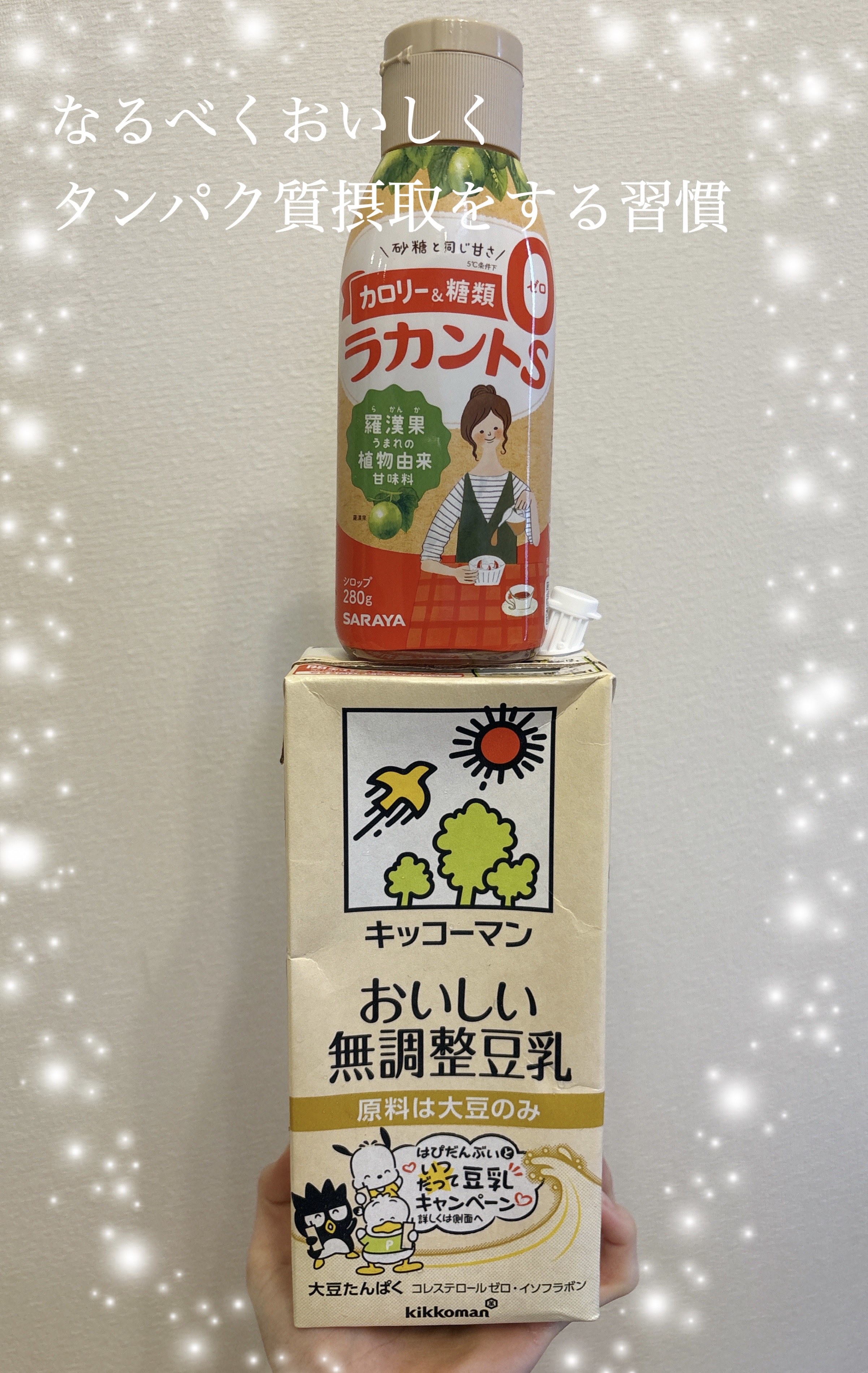 おいしい無調製豆乳/キッコーマン飲料/豆乳飲料を使ったクチコミ（1枚目）