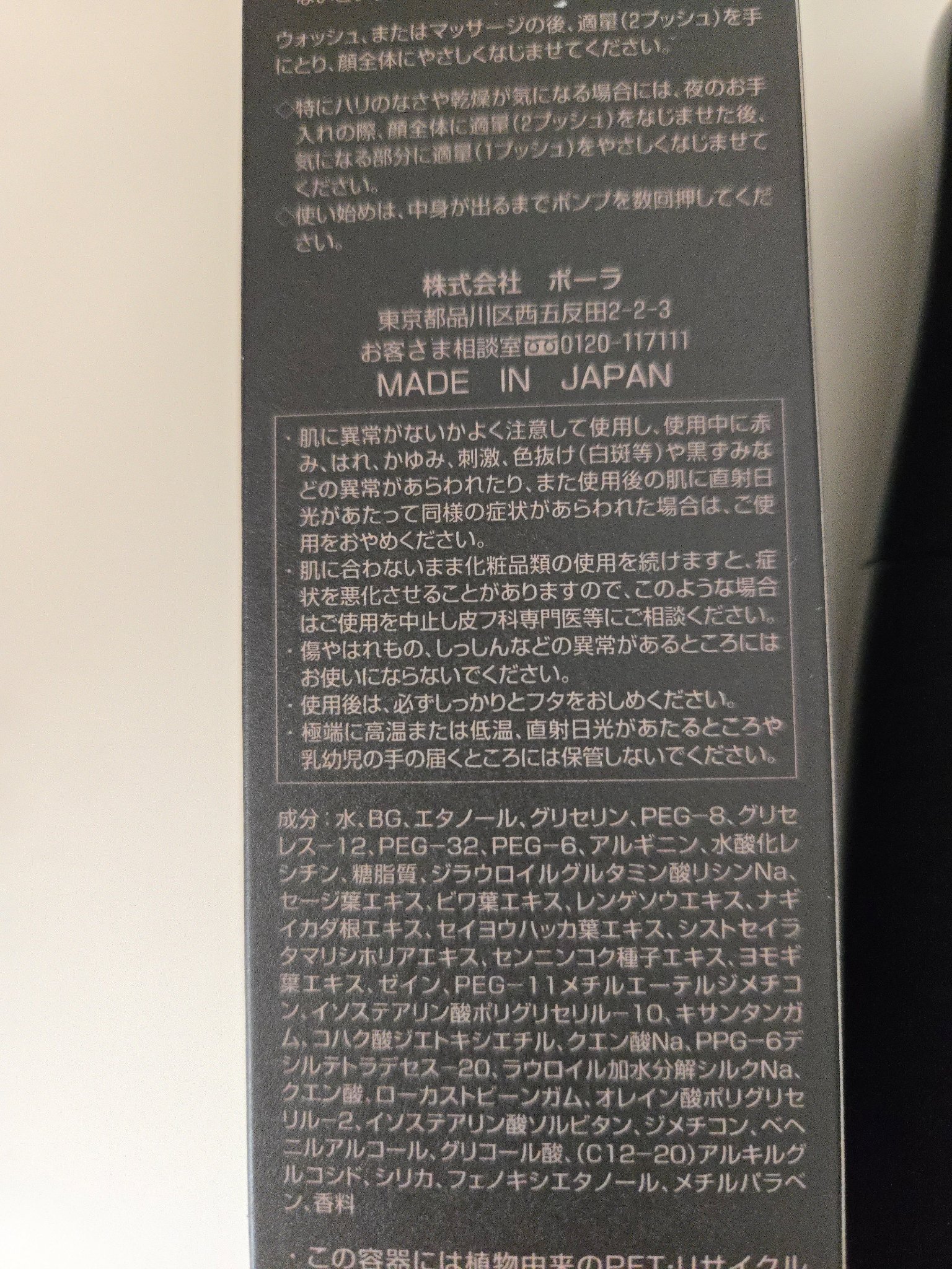 B.A ローション 120ml/B.A/化粧水を使ったクチコミ（2枚目）