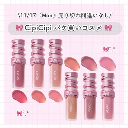 シピシピ デューイフィルムティント R/CipiCipi/リップティントを使ったクチコミ(1枚目)