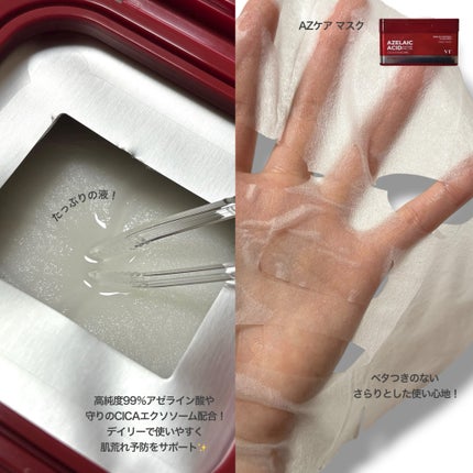 AZケア マスク/VT/シートマスク・パックを使ったクチコミ(3枚目)