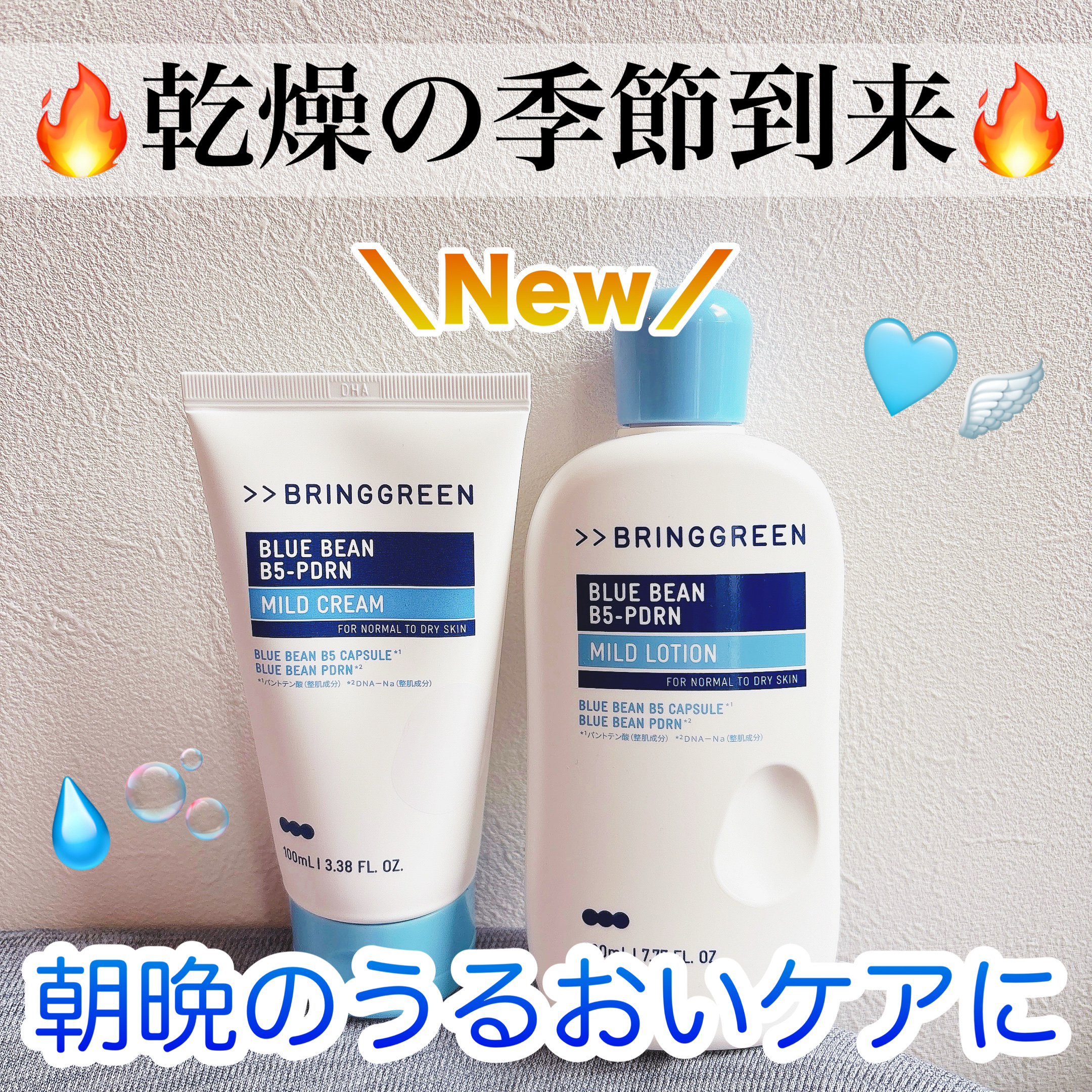 ブルービーンB5-PDRN™マイルドローション/BRING GREEN/乳液を使ったクチコミ（1枚目）