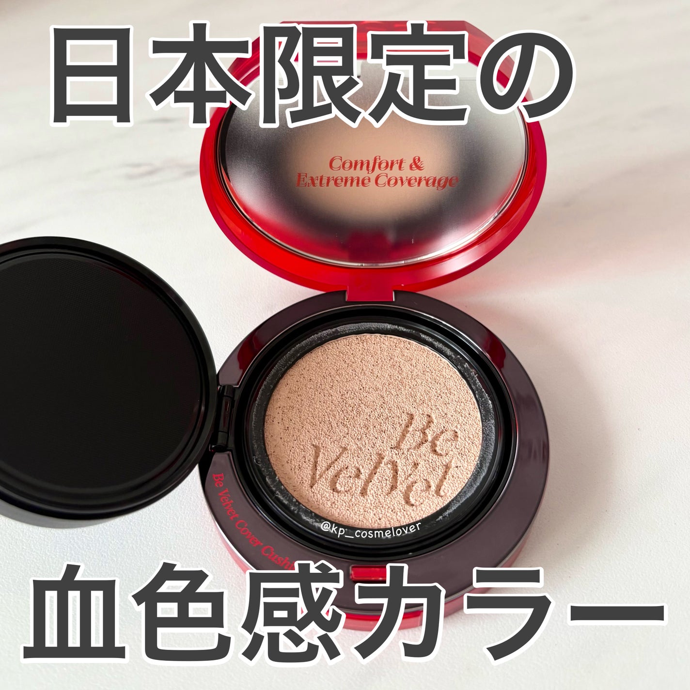 ビーベルベットカバークッション/espoir/クッションファンデーションを使ったクチコミ(1枚目)