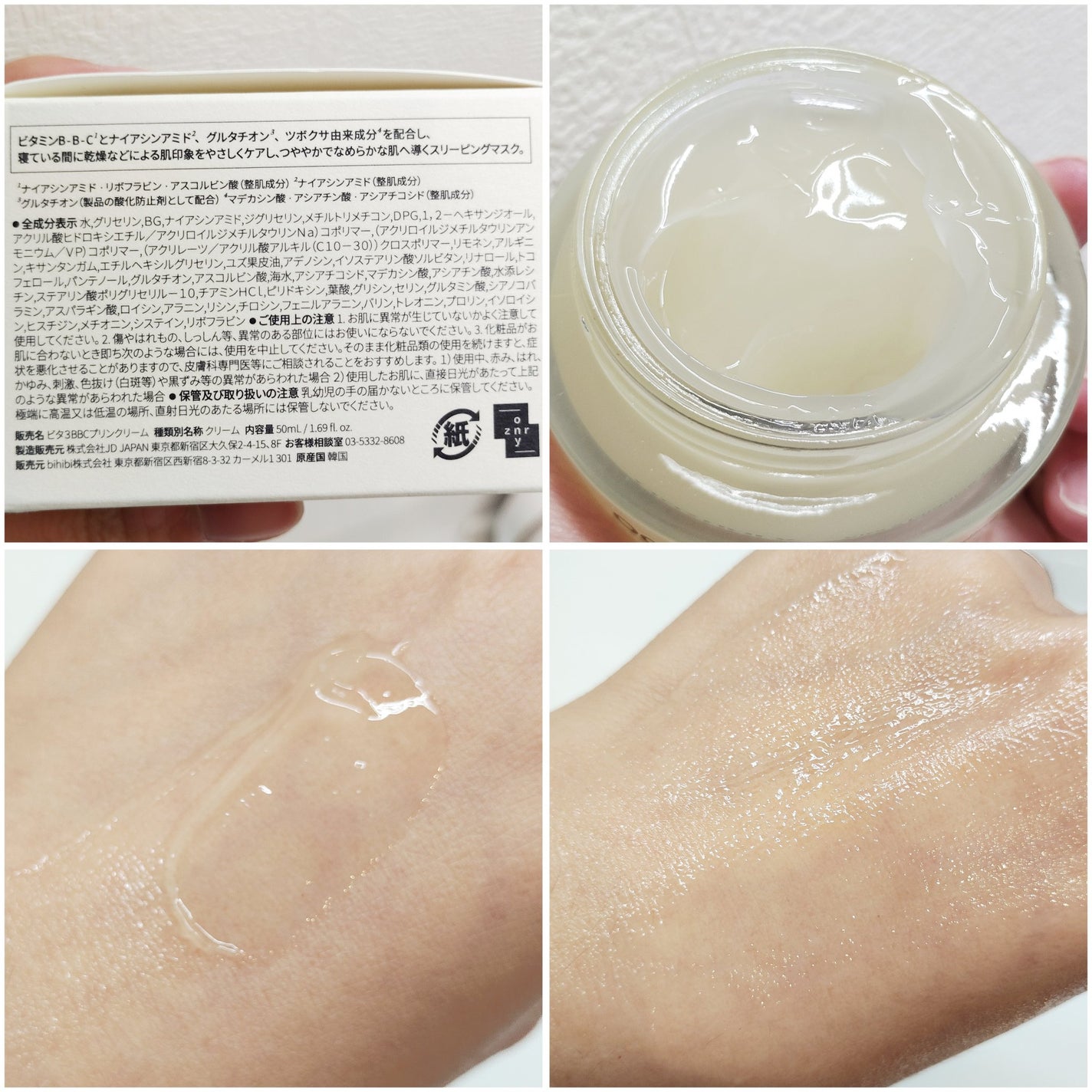 ビタ3プリンクリーム/オーズナリー/フェイスクリームを使ったクチコミ(2枚目)