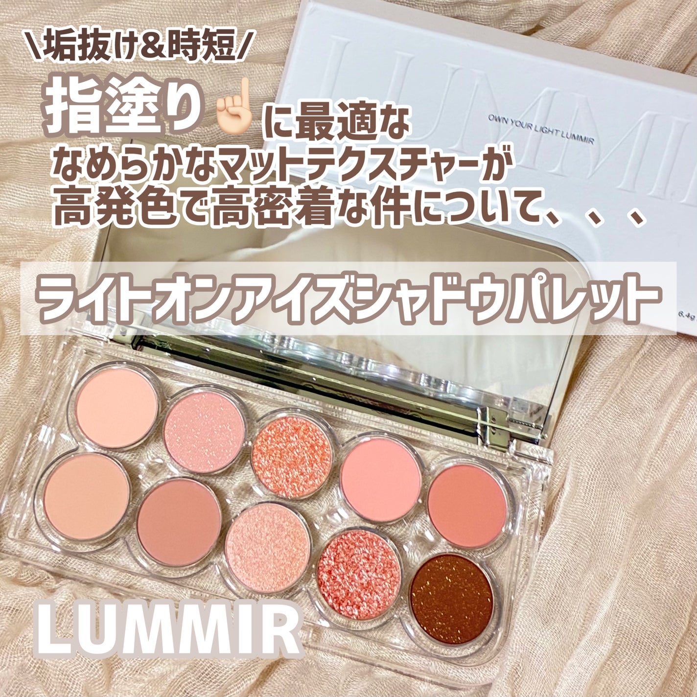 ライトオンアイズシャドウパレット/ルミル/アイシャドウパレットを使ったクチコミ(1枚目)