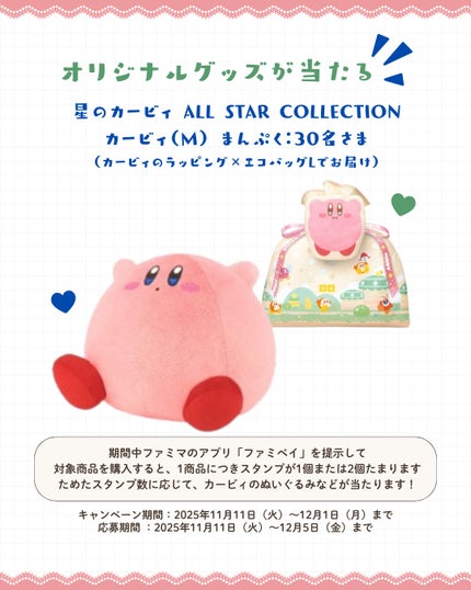 うさくまちゃん@YouTube on LIPS 「【保存がおすすめ♡】今回は、ファミマ×カービィコラボについてま..」(9枚目)