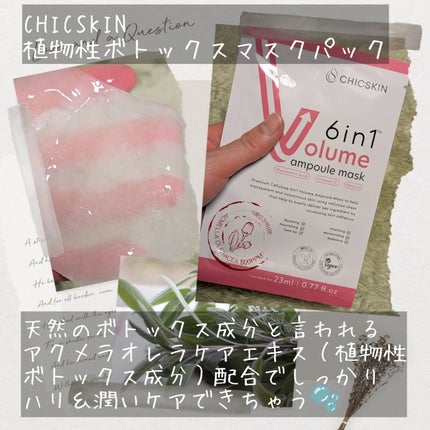 植物性ボトックスマスクパック/CHICSKIN/シートマスク・パックを使ったクチコミ(2枚目)