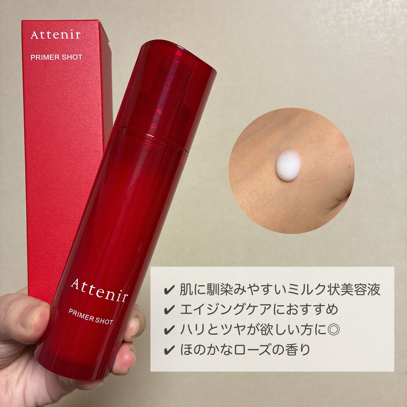 プライマーショット/アテニア/美容液を使ったクチコミ(2枚目)