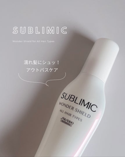 ワンダーシールド/サブリミック/アウトバストリートメントを使ったクチコミ(1枚目)