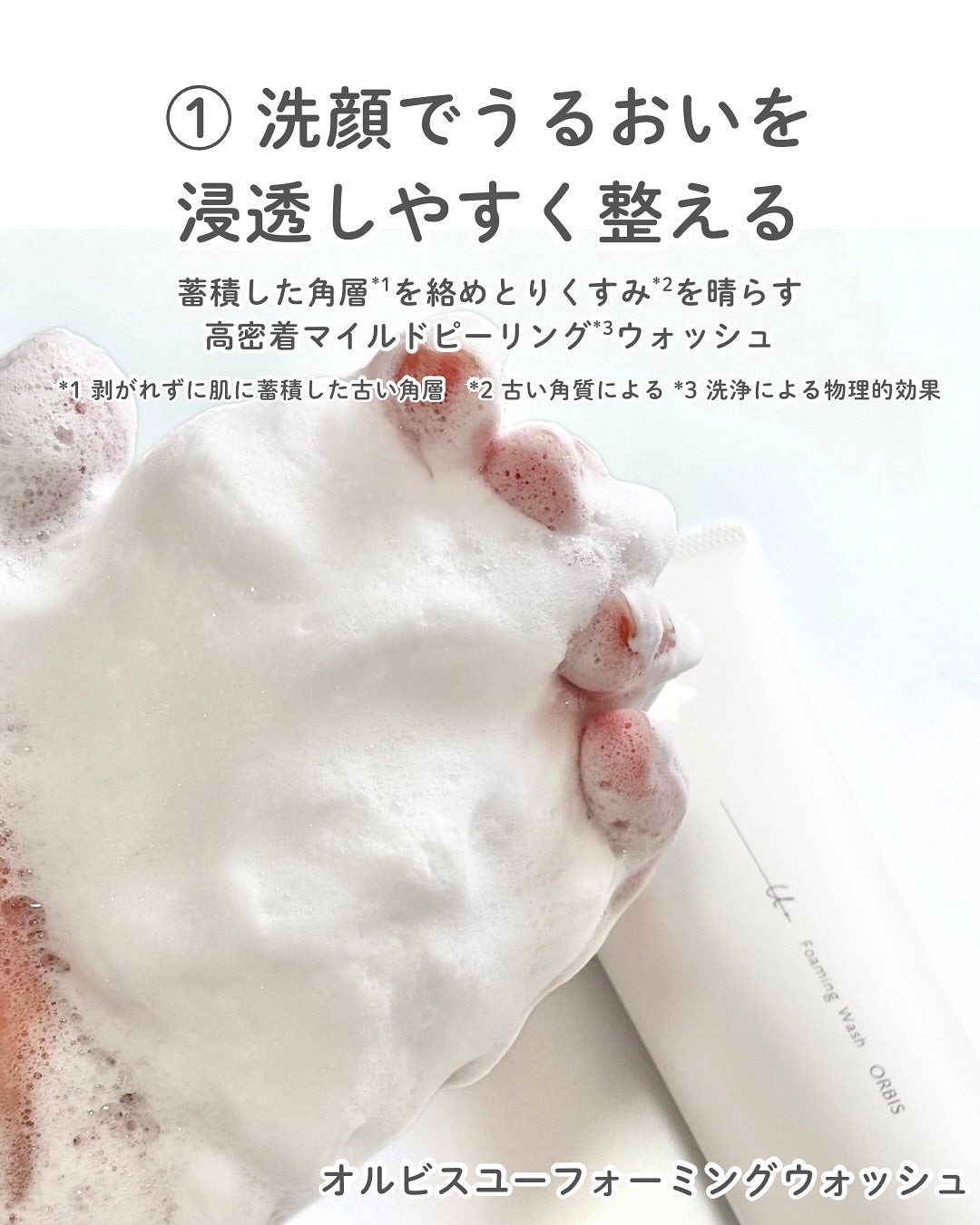 オルビスユー ドット フォーミングウォッシュ/オルビス/洗顔フォームを使ったクチコミ(2枚目)