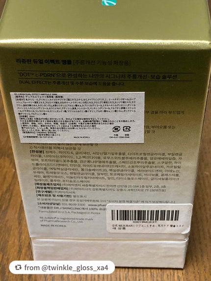 REJURAN デュアルエフェクトアンプル 30ml/REJURAN COSMETICS/美容液を使ったクチコミ(2枚目)