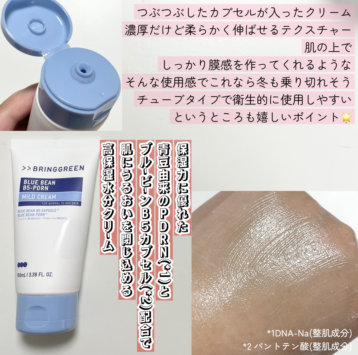 ブルービーンB5-PDRN™マイルドローション/BRING GREEN/乳液を使ったクチコミ（3枚目）
