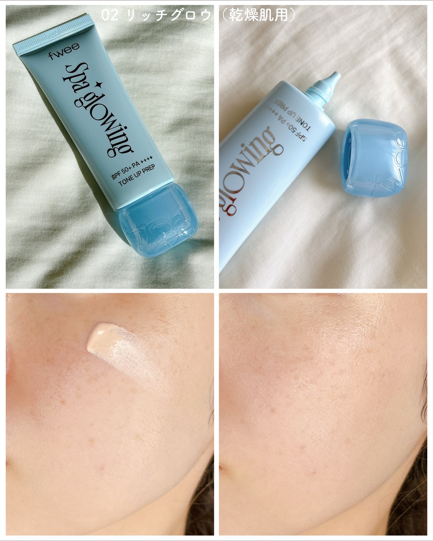 スパグロウUVトーンアップベース/fwee/化粧下地を使ったクチコミ(4枚目)