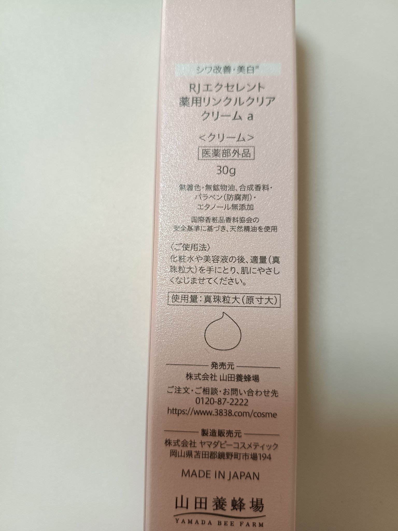 RJ エクセレント 薬用リンクルクリアクリーム/アピセラピーコスメティクス/フェイスクリームを使ったクチコミ（2枚目）