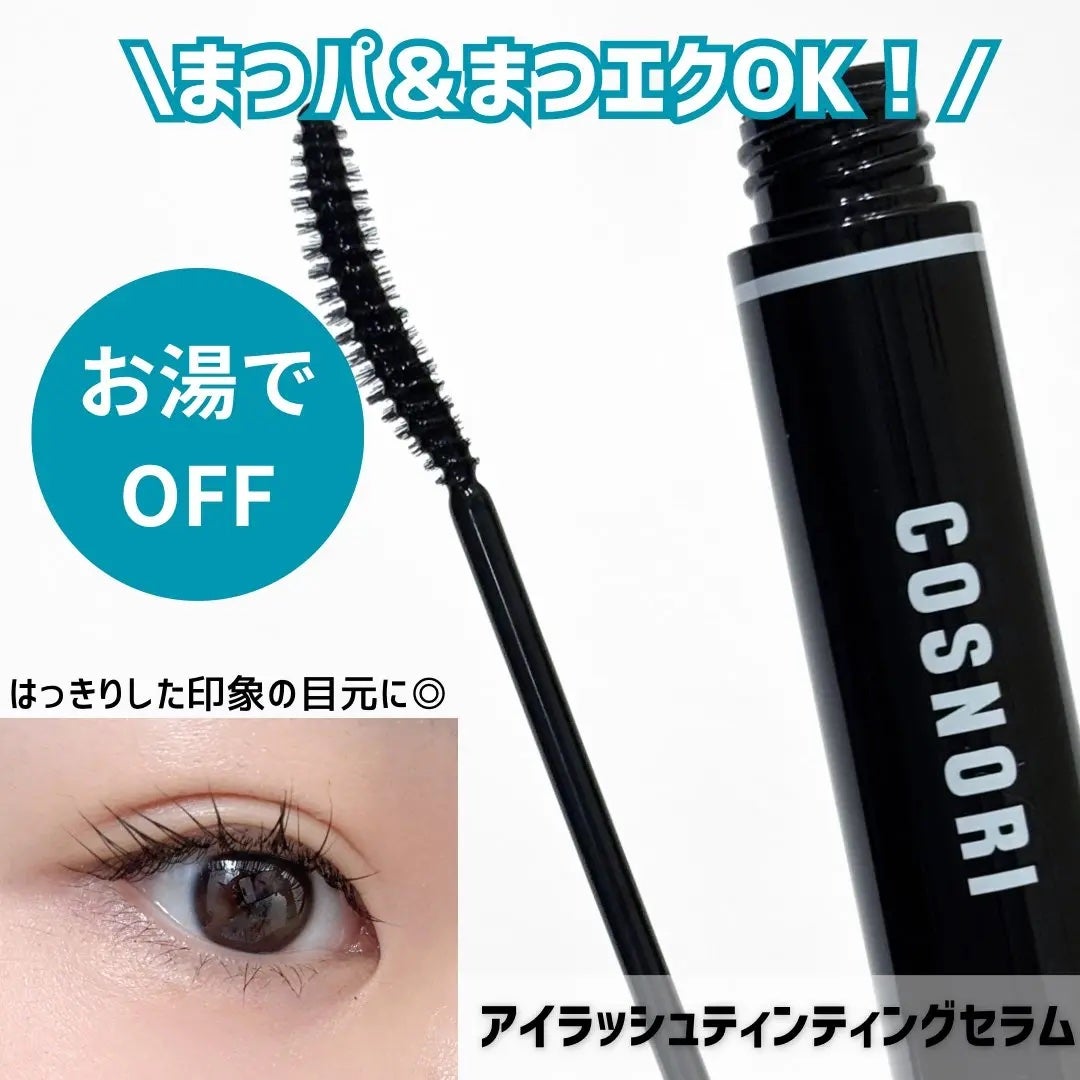 ロングアクティブアイラッシュセラム/COSNORI/まつげ美容液を使ったクチコミ(3枚目)
