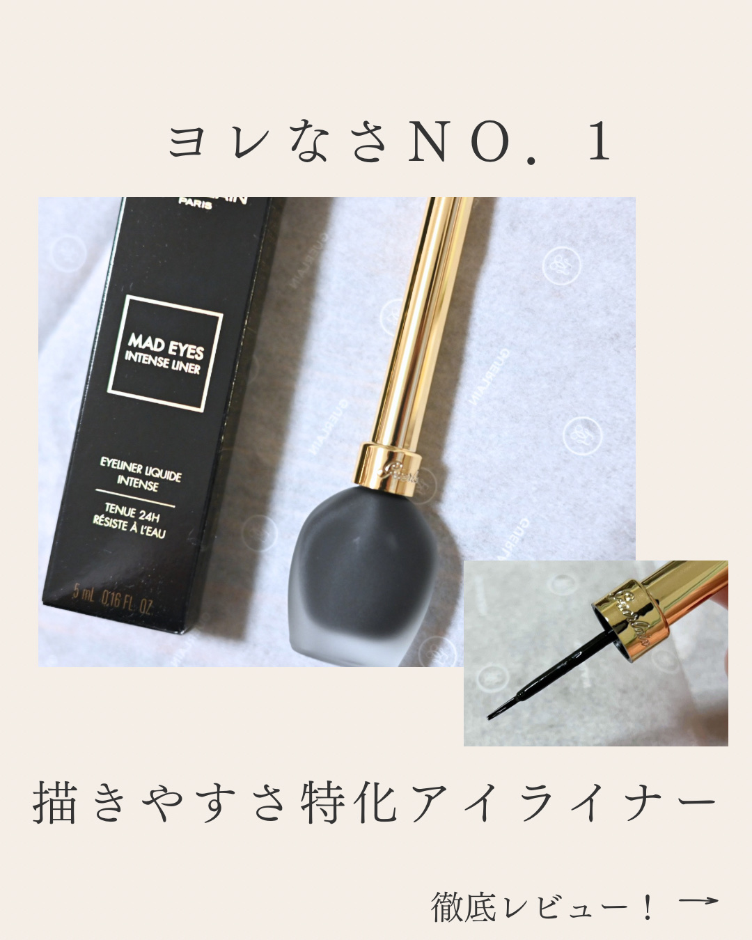 マッドアイ インテンス アイライナー 01 GLOSSY BLACK/GUERLAIN/リキッドアイライナーを使ったクチコミ（1枚目）