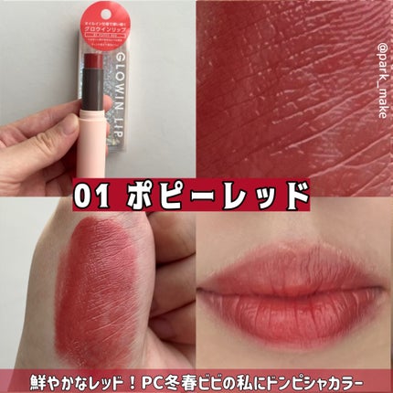 キレイアンドコー グロウインリップ/Kirei&co./口紅を使ったクチコミ(3枚目)