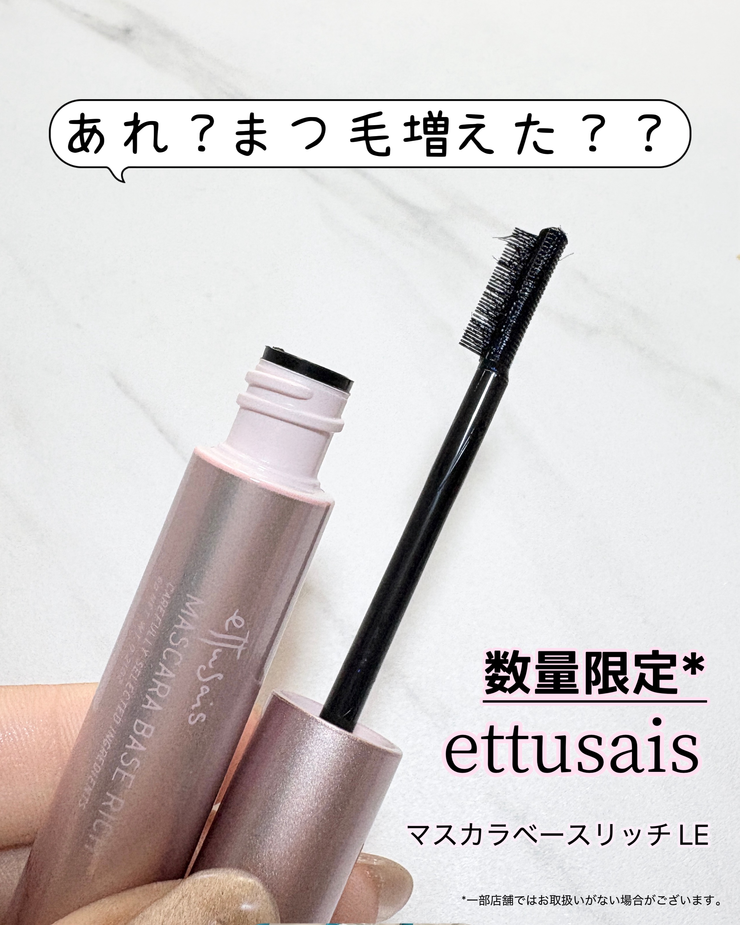 エテュセ マスカラベース リッチ/ettusais/マスカラ下地を使ったクチコミ（1枚目）