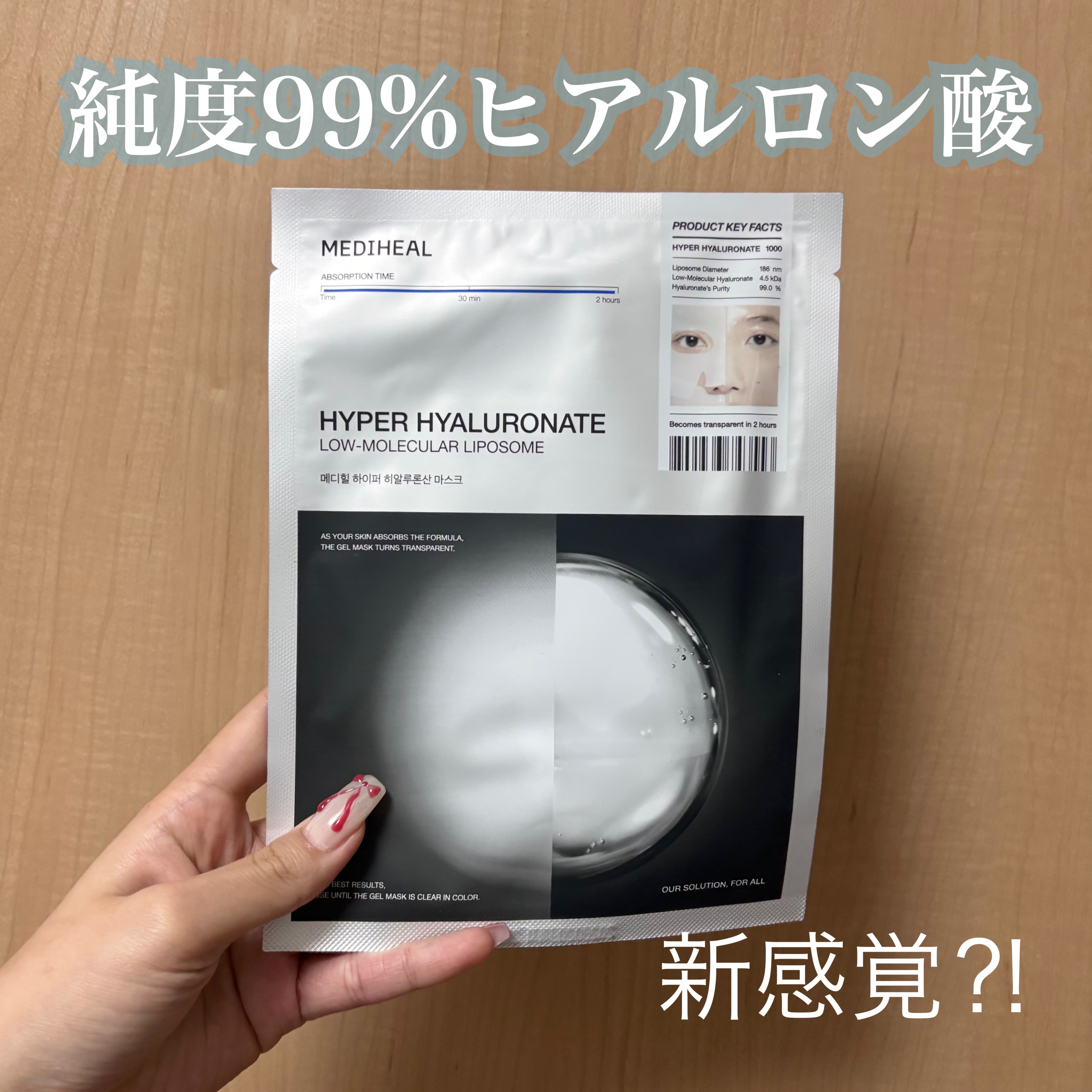 🏷 ︴MEDIHEAL　ハイパーヒアルロンマスク

オリヤンで購入🌱

新感覚のプルプル？マスクです‼︎

百均や雑貨屋に売ってる、窓ガラスに貼るサンタさんとかのジェルステッカーわかりますか🎅🏿
あんな感じのシートマスク（笑）

こ