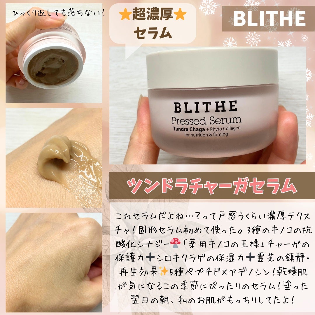 Pressed Serum Tundra chaga/BLITHE/美容液を使ったクチコミ(3枚目)