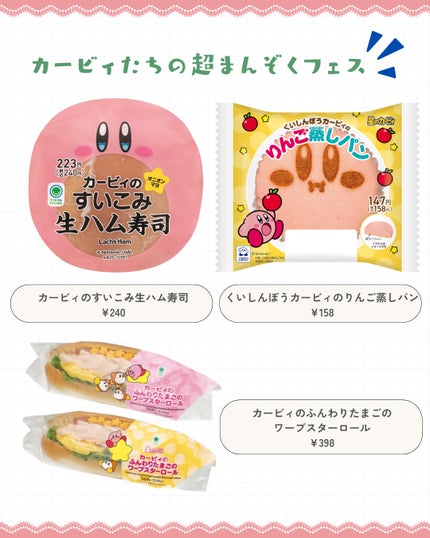 うさくまちゃん@YouTube on LIPS 「【保存がおすすめ♡】今回は、ファミマ×カービィコラボについてま..」(4枚目)