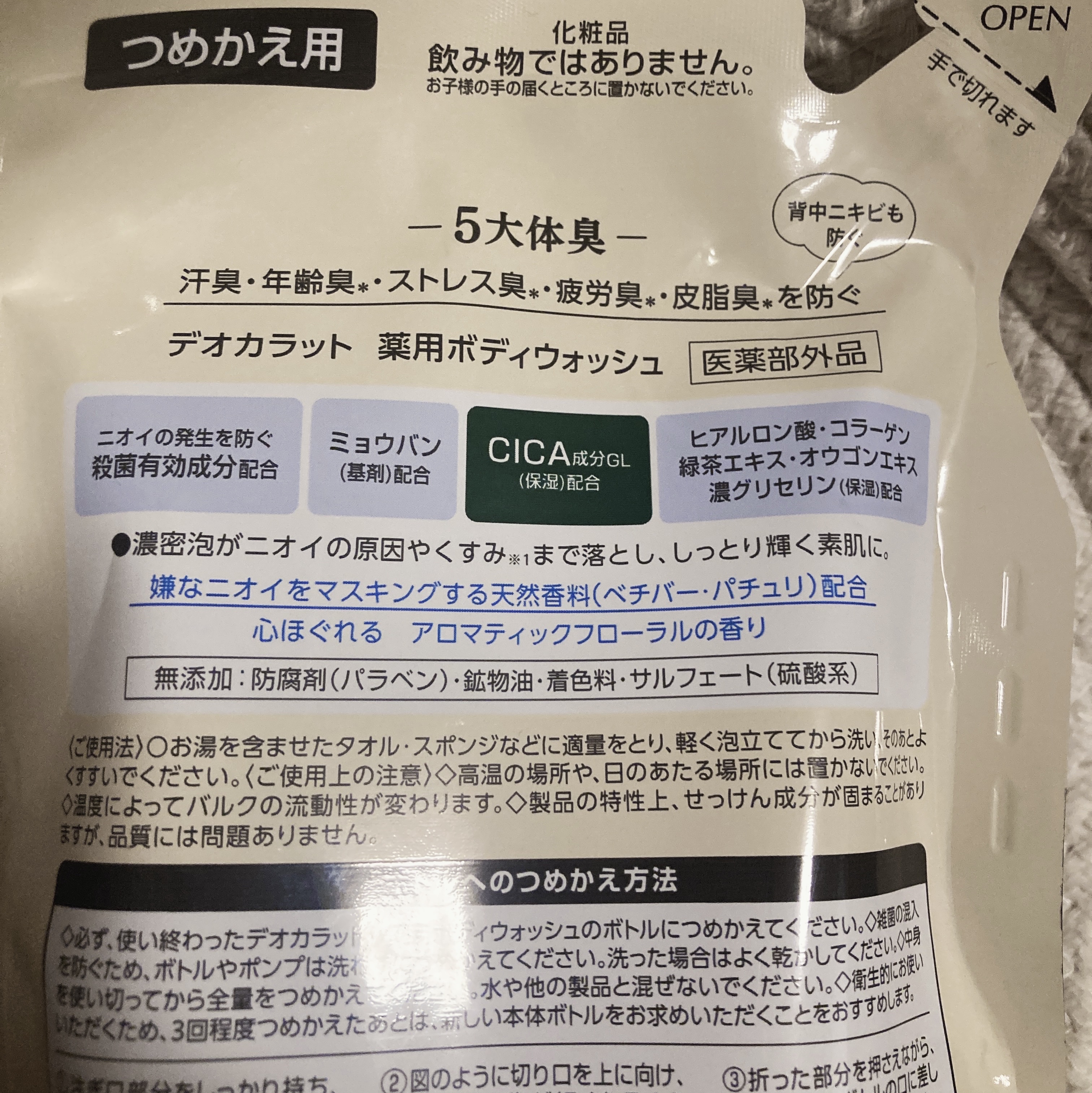 デオカラット 薬用ボディウォッシュ つめかえ320ml/デオカラット/ボディソープを使ったクチコミ（2枚目）