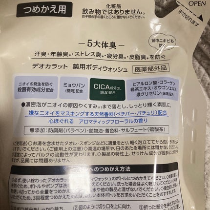 デオカラット 薬用ボディウォッシュ つめかえ320ml/デオカラット/ボディソープの画像