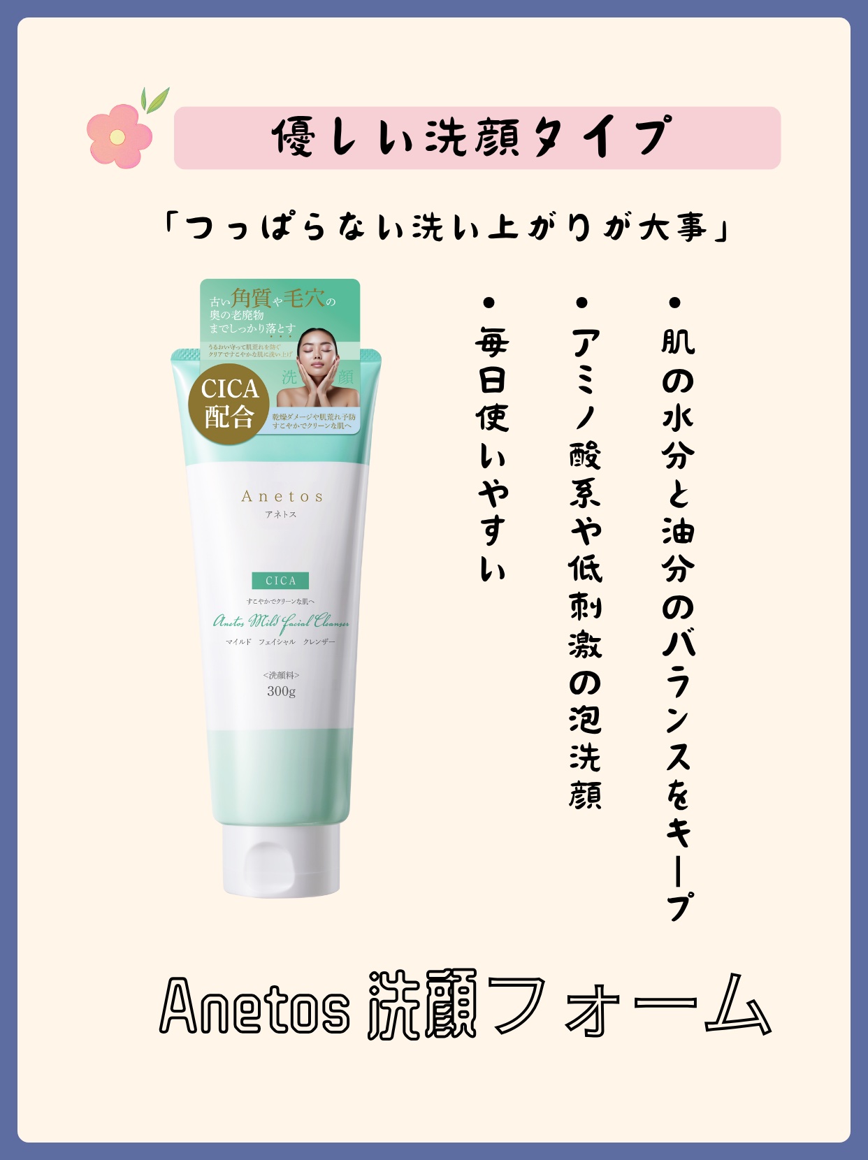 アネトス マイルド フェイシャル クレンザー/Anetos/洗顔フォームを使ったクチコミ（3枚目）