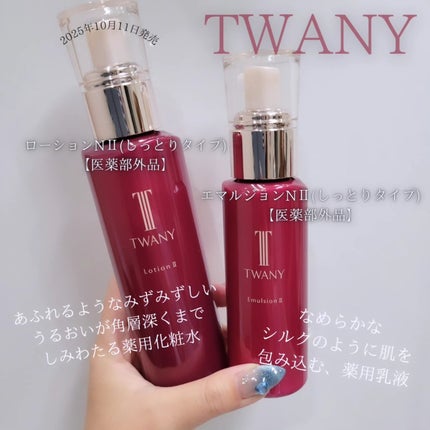 トワニー ローションN II/TWANY/化粧水を使ったクチコミ(1枚目)