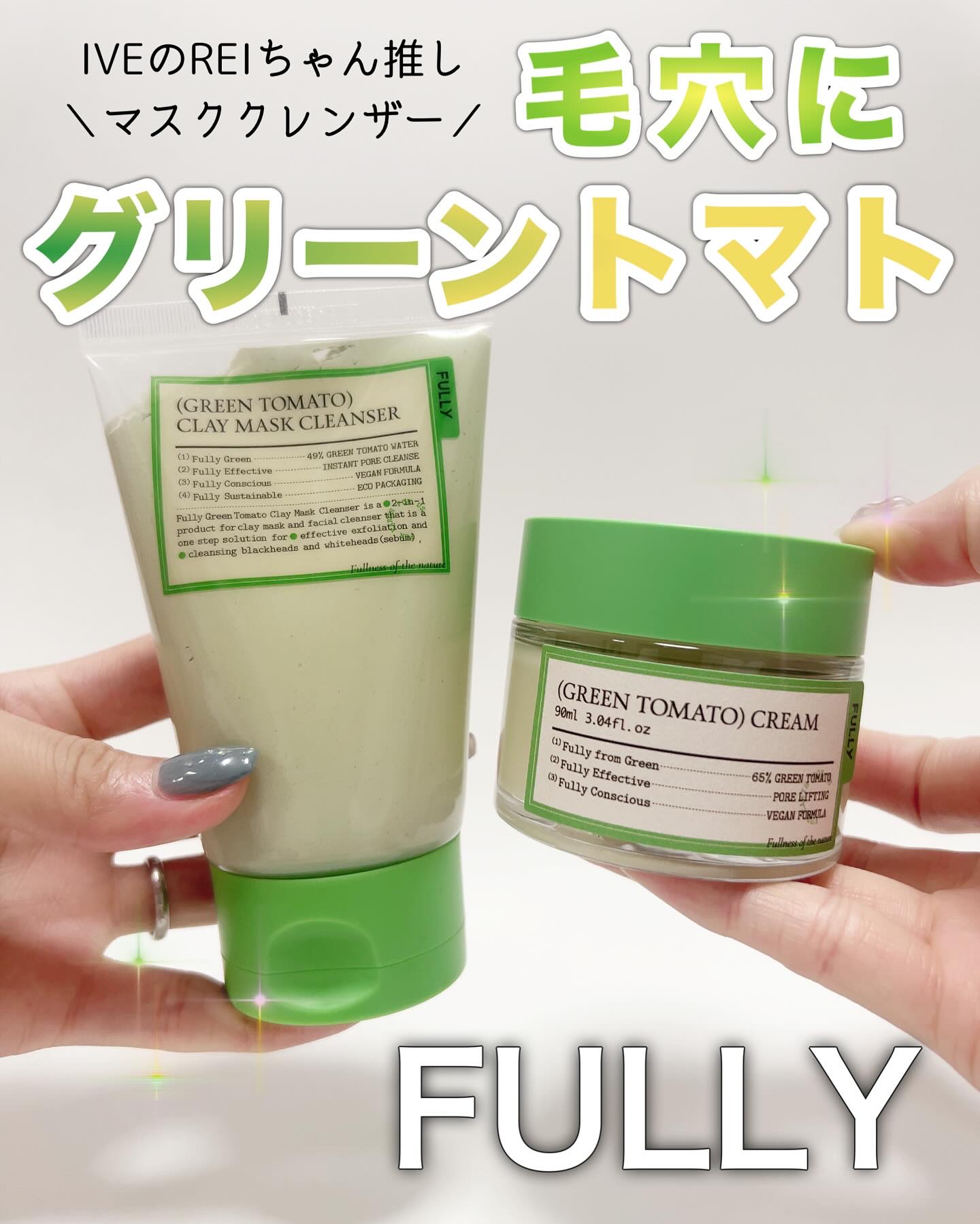 グリーントマトクレイマスククレンザー/FULLY/洗い流すパック・マスクを使ったクチコミ（1枚目）