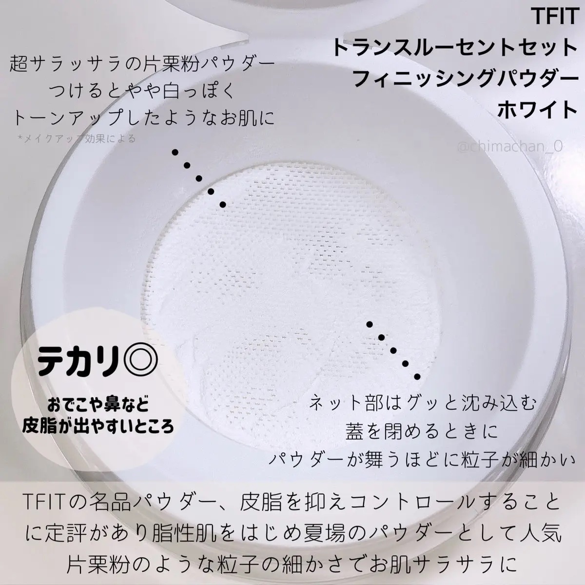 トランスルーセントセットフィニッシングパウダー/TFIT/ルースパウダーを使ったクチコミ（3枚目）