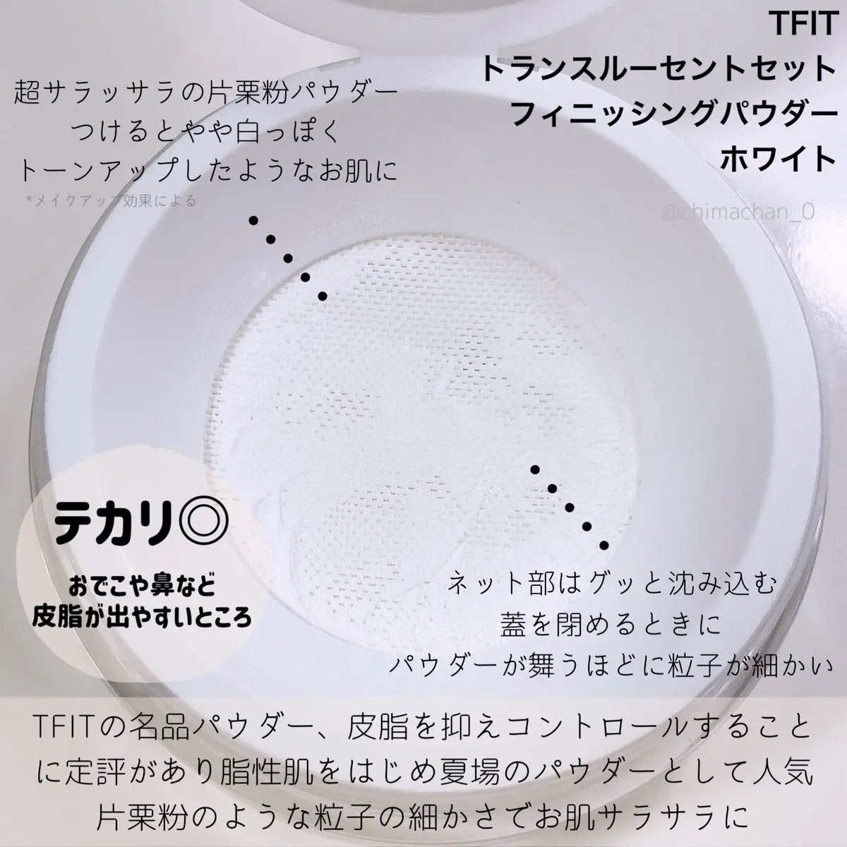 トランスルーセントセットフィニッシングパウダー/TFIT/ルースパウダーを使ったクチコミ(3枚目)