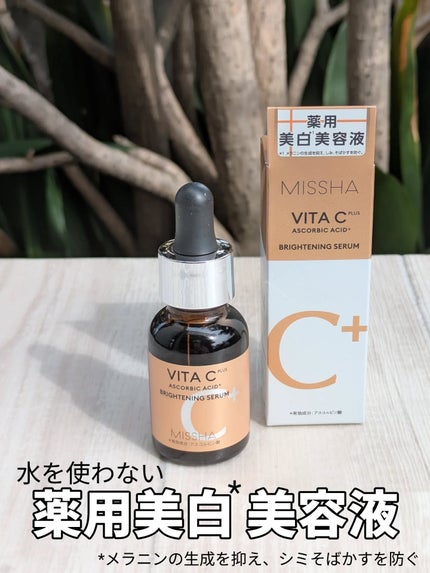 ミシャ ビタシープラス 薬用ブライトニング美容液/MISSHA/美容液を使ったクチコミ(1枚目)