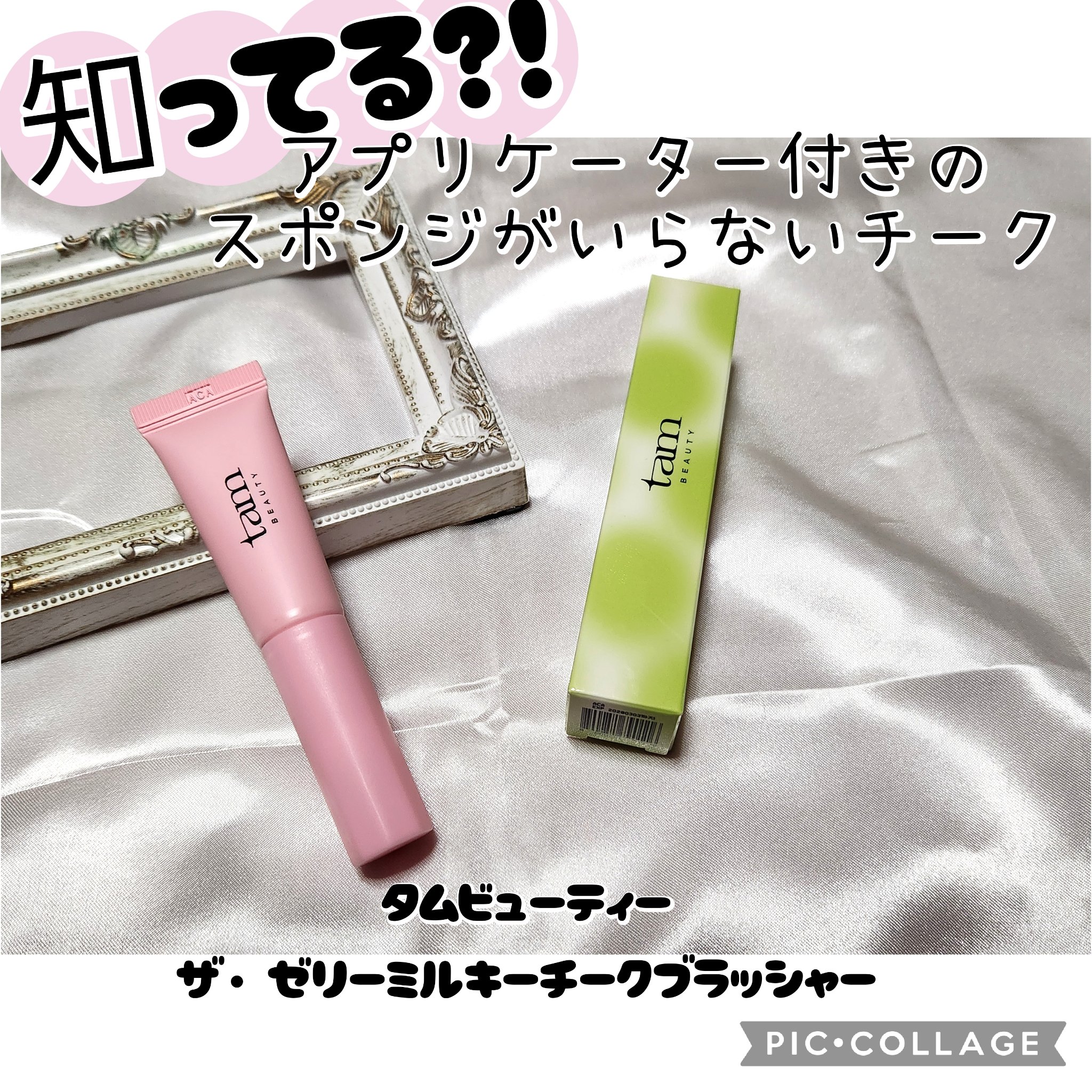 ザ・ゼリーミルキーチークブラッシャー/tam BEAUTY/ジェル・クリームチークを使ったクチコミ（1枚目）